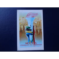 Календарик 1980 г.  Москва столица игр XXII Олимпиады.