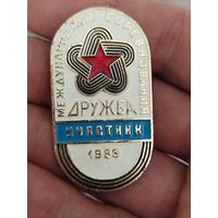 Крупный значок,дружба.участник