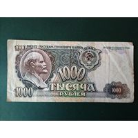 1000 рублей 1992 г.