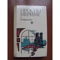 Мериме Проспер. Избранное (Содержание и аннотация на фото)