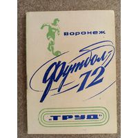 Футбол Воронеж 1972