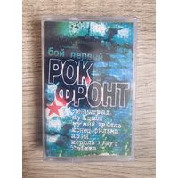 Аудиокассета Рок-фронт. Бой Первый (2003) (запечатана)