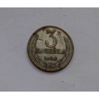 РЕДКАЯ.БЕЛАЯ.3 копейки 1982 года.