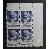 СССР 1958г. Марка 60коп. в квартблоке из серии "К.Маркс". **