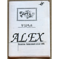 Каталог-справочник марок, конвертов ALEX . Казахстан 2000