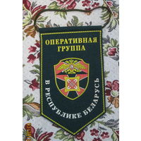 Вымпел. Оперативная пограничная группа в Республике Беларусь