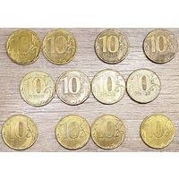 10 рублей 2010-2022 ММД