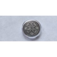 Сёмуха 20 рублей 2006