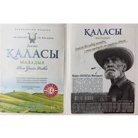 Водка "Каласы" (Маладыя)