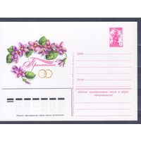 Карточка маркированная СССР 1980г. Приглашение на свадьбу. 1