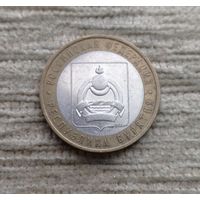 Werty71 Россия 10 рублей 2011 Республика Бурятия