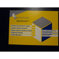 Календарик 2009 г.  Бумтара.