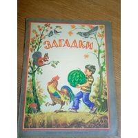 Загадки 1988г\17