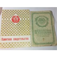 Памятное свидетельство БССР . С рубля