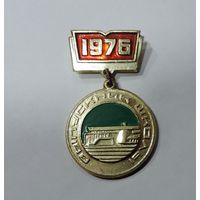 Значок "Выпускник школы 1976 г." Алюминий.