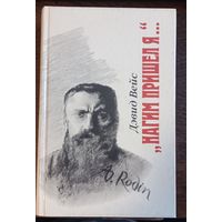 Вейс Дэвид - Нагим пришел я