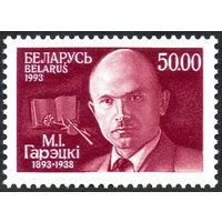 100 лет со дня рождения М.И. Горецкого Беларусь 1993 год (36) серия из 1 марки