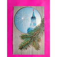 С новым годом! Двойная. Чистая. 1971 года. Фото Савалова. 2572.