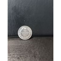 25 копеек 1858г