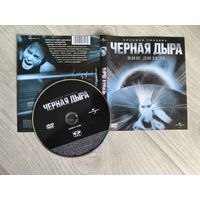 Черная дыра