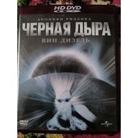 Черная дыра