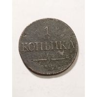 Россия 1 копейка 1832