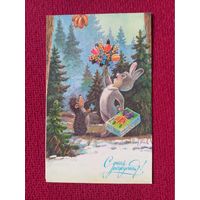С Днем Рождения! Зарубин 1991 г. Двойная. Чистая. Кр1.