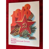 1986 год А. Щедрин Слава ВС! Подписана!