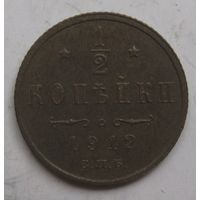 1/2 копейки(деньга) 1912г.