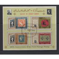 Аджман 1965  125 лет первым почтовым маркам Мi#BL.4A Used