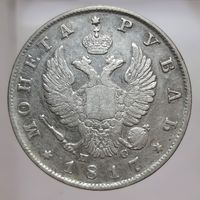 Рубль 1817 ПС гладкое поле с остатками блеска в защищенных местах. Более 30 лотов с рубля