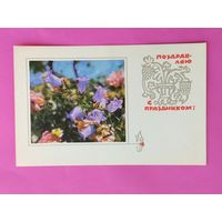 С праздником! Чистая. 1968 года. Тюрин. 2658.