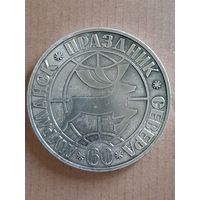 Медаль Мурманск Праздник Севера.