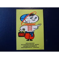 Календарик 1985 г.  Спутник.