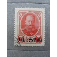 Продажа коллекции с 1 рубля! Русская почта в Леванте 1913г.