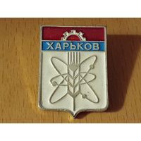 ХАРЬКОВ