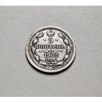 5 копеек 1905 г. СПБ АР. Николай II. лот г-18