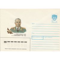 СССР 1991 МХК Герой Советского Союза Полубояров (к3)