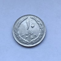 10 риалов Иран