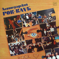 Ленинградский Рок-Клуб, LP 1988