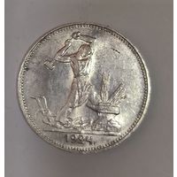 С рубля без мц! Полтинник 1924 пл СССР в блеске