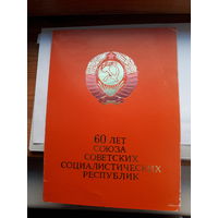 Почетная грамота СССР 60 лет СССР Молодечно горком КПБ