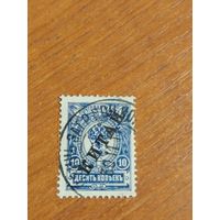 1910 Россия Русская почта в Китае Мих 25 надпечатка черная герб (2-11)