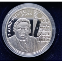С РУБЛЯ! Беларусь 10 рублей 2008.200 лет со дня рождения Дунина-Марцинкевич