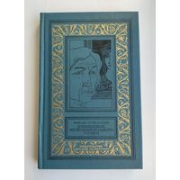 Стрелкова И. Похищение из провинциального музея. Серия: Библиотека приключений и научной фантастики.