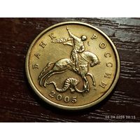 50 копеек 2005 сп