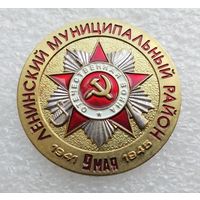 Ленинский муниципальный район. 9 мая. 1941-1945. (Тяжелый металл).