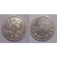 20 копеек 1910