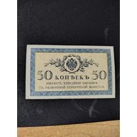 50 копеек