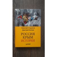Россия. Крым. История
